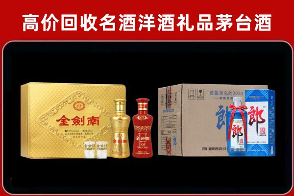 成都市回收剑南春酒